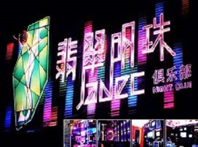 揭西哪里荤的KTV陪酒女漂亮多-翡翠明珠KTV好玩会所体验