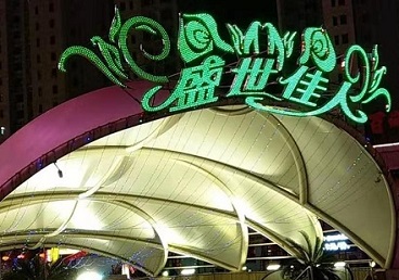 揭西那个真空ktv陪酒玩的开-英皇国际KTV消费价格点评